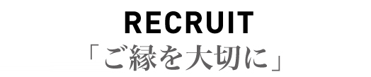 RECRUIT 未来のあなたを、想像しよう。